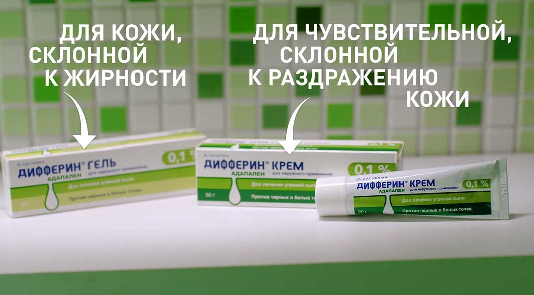 Дифферин Крем Для Лечения Угревой Сыпи